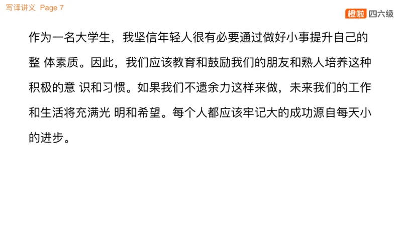 01.写作实训1：年轻人成长_英语四六级保存避免失效_最新更新，视频都在这_2026、6月四级速转存易和谐_0、2025年12月四级_06.橙啦四级全程班石雷鹏_03.解题技巧+专项带练_05.写作带练