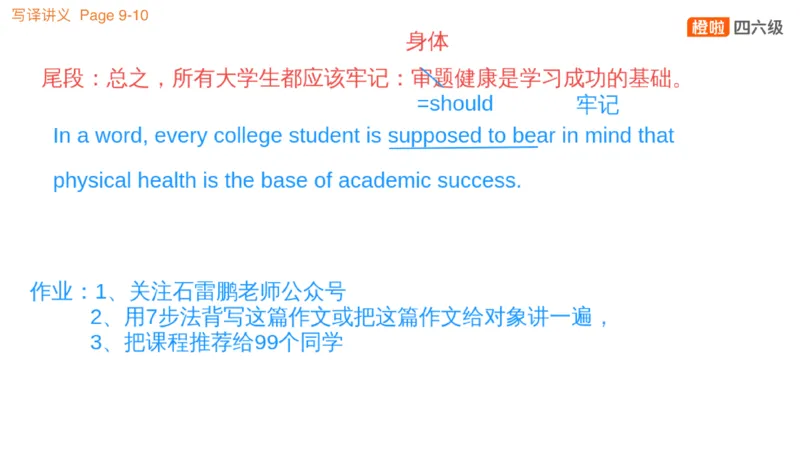 01.写作实训1：年轻人成长_英语四六级保存避免失效_最新更新，视频都在这_2026、6月四级速转存易和谐_0、2025年12月四级_06.橙啦四级全程班石雷鹏_03.解题技巧+专项带练_05.写作带练
