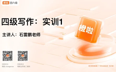 01.写作实训1：年轻人成长_英语四六级保存避免失效_最新更新，视频都在这_2026、6月四级速转存易和谐_0、2025年12月四级_06.橙啦四级全程班石雷鹏_03.解题技巧+专项带练_05.写作带练