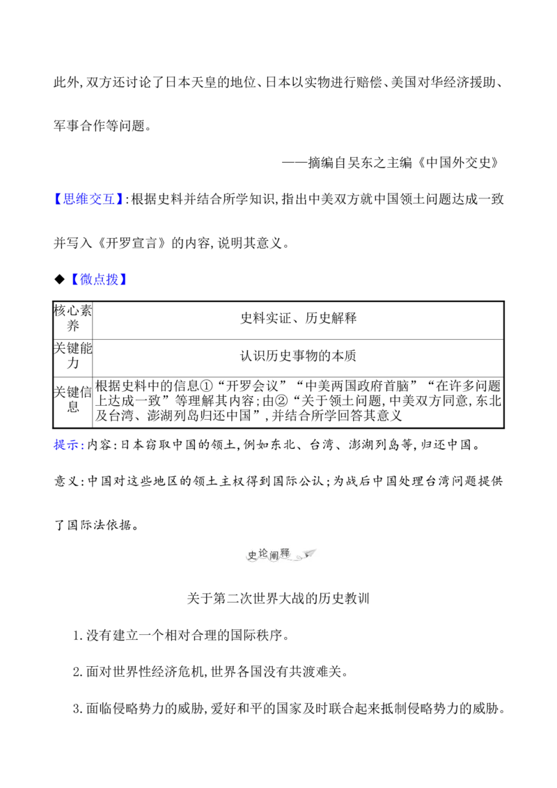 课题43第二次世界大战与战后国际教案_07高考历史_新高考复习资料_2022年新高考复习资料_2022届一轮复习讲练结合7.11更新_系列1_第十七单元两次世界大战、十月革命与国际秩序的演变