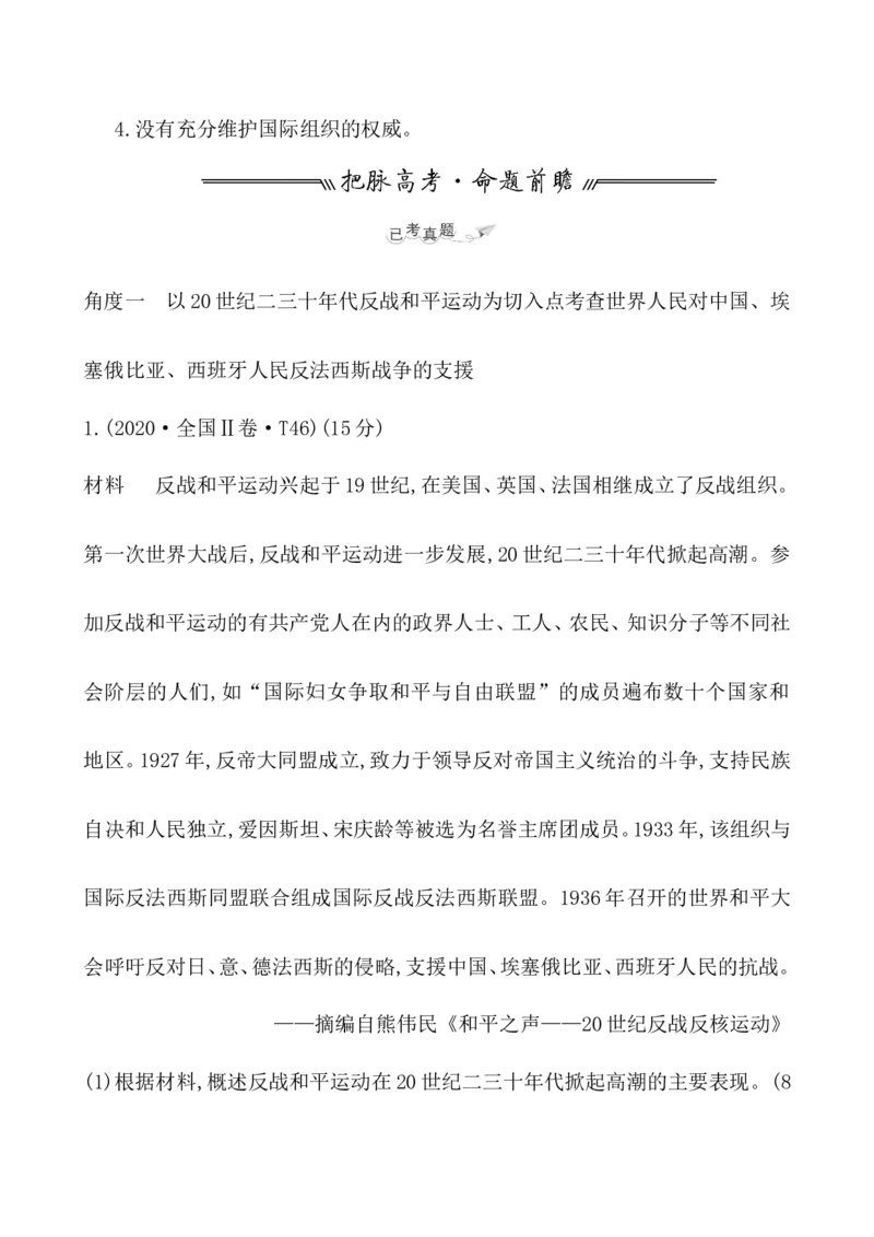 课题43第二次世界大战与战后国际教案_07高考历史_新高考复习资料_2022年新高考复习资料_2022届一轮复习讲练结合7.11更新_系列1_第十七单元两次世界大战、十月革命与国际秩序的演变