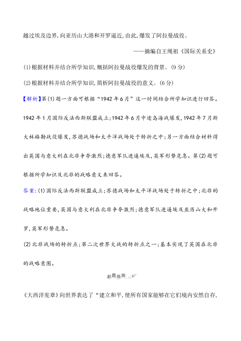课题43第二次世界大战与战后国际教案_07高考历史_新高考复习资料_2022年新高考复习资料_2022届一轮复习讲练结合7.11更新_系列1_第十七单元两次世界大战、十月革命与国际秩序的演变