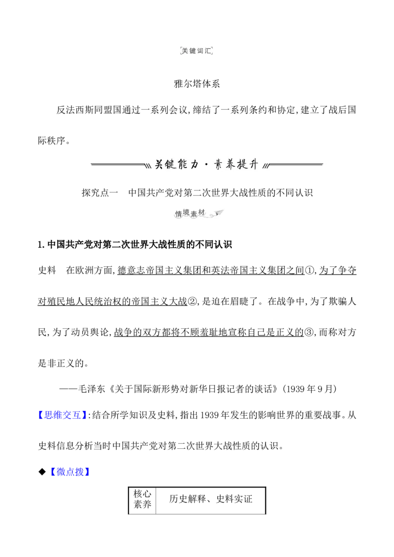 课题43第二次世界大战与战后国际教案_07高考历史_新高考复习资料_2022年新高考复习资料_2022届一轮复习讲练结合7.11更新_系列1_第十七单元两次世界大战、十月革命与国际秩序的演变