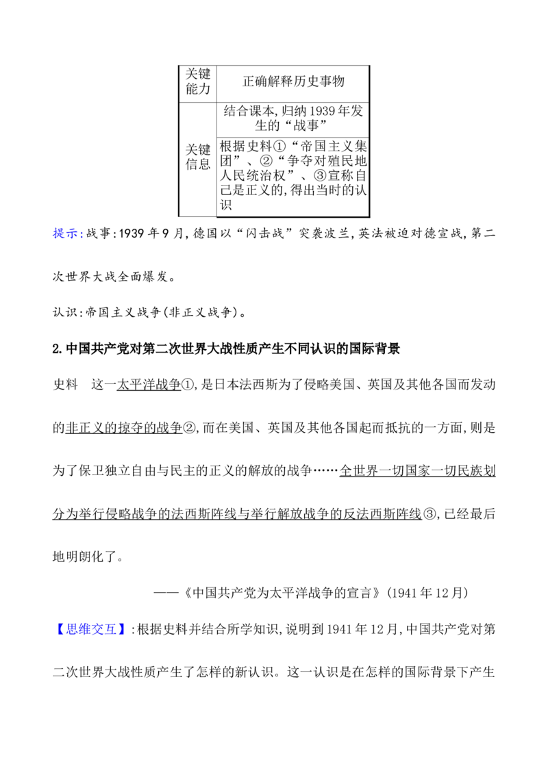 课题43第二次世界大战与战后国际教案_07高考历史_新高考复习资料_2022年新高考复习资料_2022届一轮复习讲练结合7.11更新_系列1_第十七单元两次世界大战、十月革命与国际秩序的演变