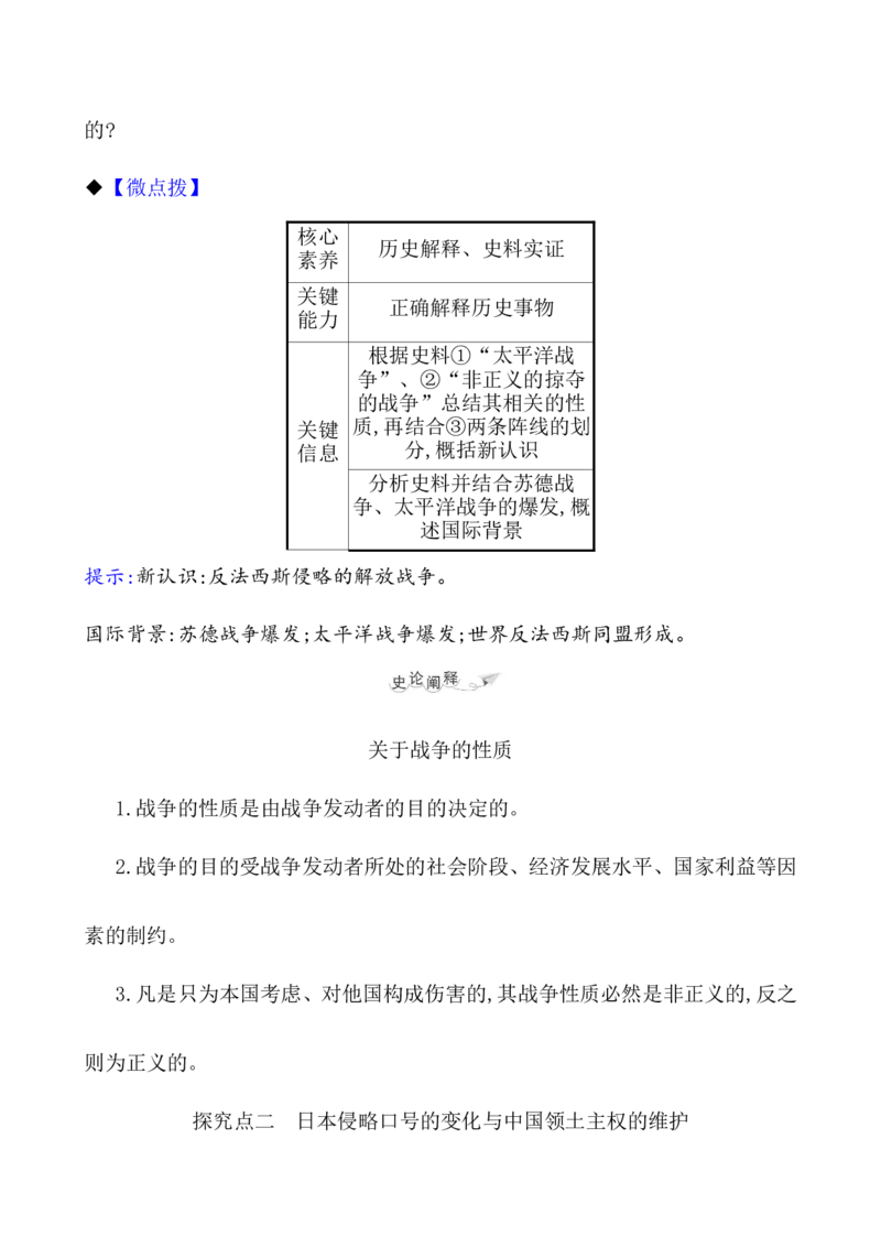 课题43第二次世界大战与战后国际教案_07高考历史_新高考复习资料_2022年新高考复习资料_2022届一轮复习讲练结合7.11更新_系列1_第十七单元两次世界大战、十月革命与国际秩序的演变