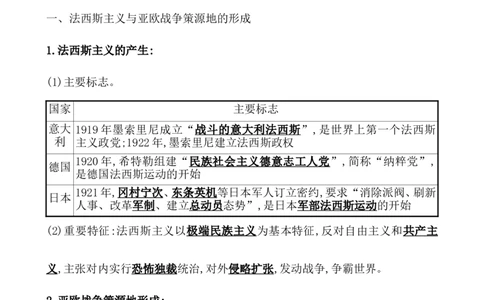 课题43第二次世界大战与战后国际教案_07高考历史_新高考复习资料_2022年新高考复习资料_2022届一轮复习讲练结合7.11更新_系列1_第十七单元两次世界大战、十月革命与国际秩序的演变
