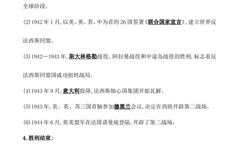 课题43第二次世界大战与战后国际教案_07高考历史_新高考复习资料_2022年新高考复习资料_2022届一轮复习讲练结合7.11更新_系列1_第十七单元两次世界大战、十月革命与国际秩序的演变