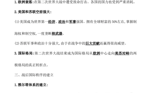 课题43第二次世界大战与战后国际教案_07高考历史_新高考复习资料_2022年新高考复习资料_2022届一轮复习讲练结合7.11更新_系列1_第十七单元两次世界大战、十月革命与国际秩序的演变