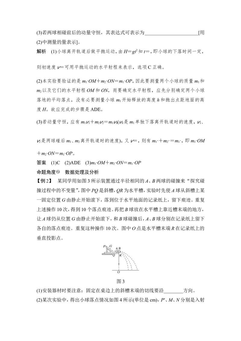 选修3-5第六章实验七_04高考物理_新高考复习资料_2022年新高考复习资料_高考物理2022年一轮复习各版本_3.2022年高考物理一轮复习新高考2粤冀渝湘适用_配套习题_选修3-5