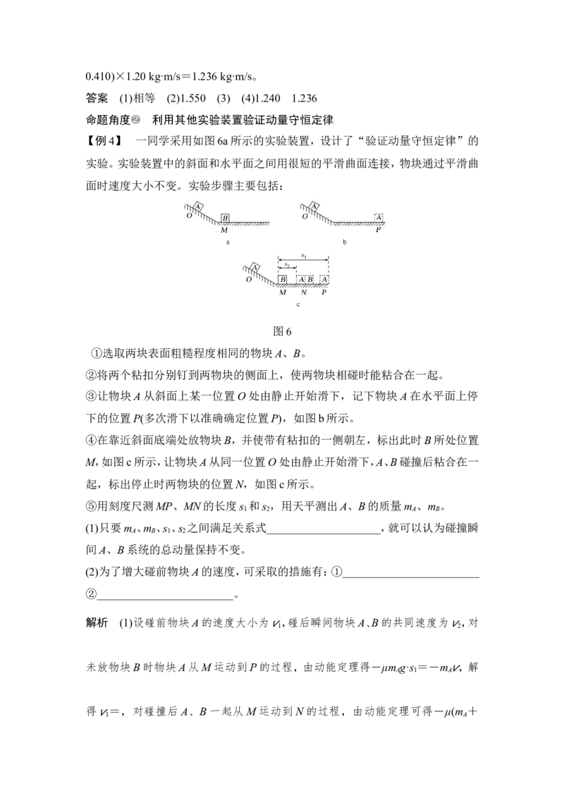 选修3-5第六章实验七_04高考物理_新高考复习资料_2022年新高考复习资料_高考物理2022年一轮复习各版本_3.2022年高考物理一轮复习新高考2粤冀渝湘适用_配套习题_选修3-5