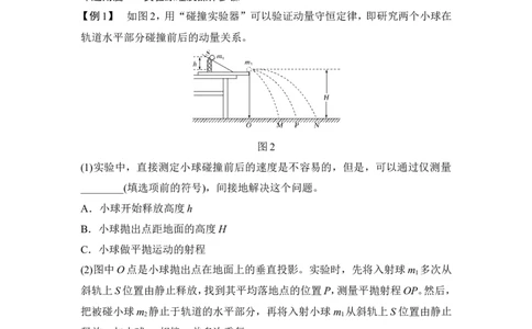 选修3-5第六章实验七_04高考物理_新高考复习资料_2022年新高考复习资料_高考物理2022年一轮复习各版本_3.2022年高考物理一轮复习新高考2粤冀渝湘适用_配套习题_选修3-5