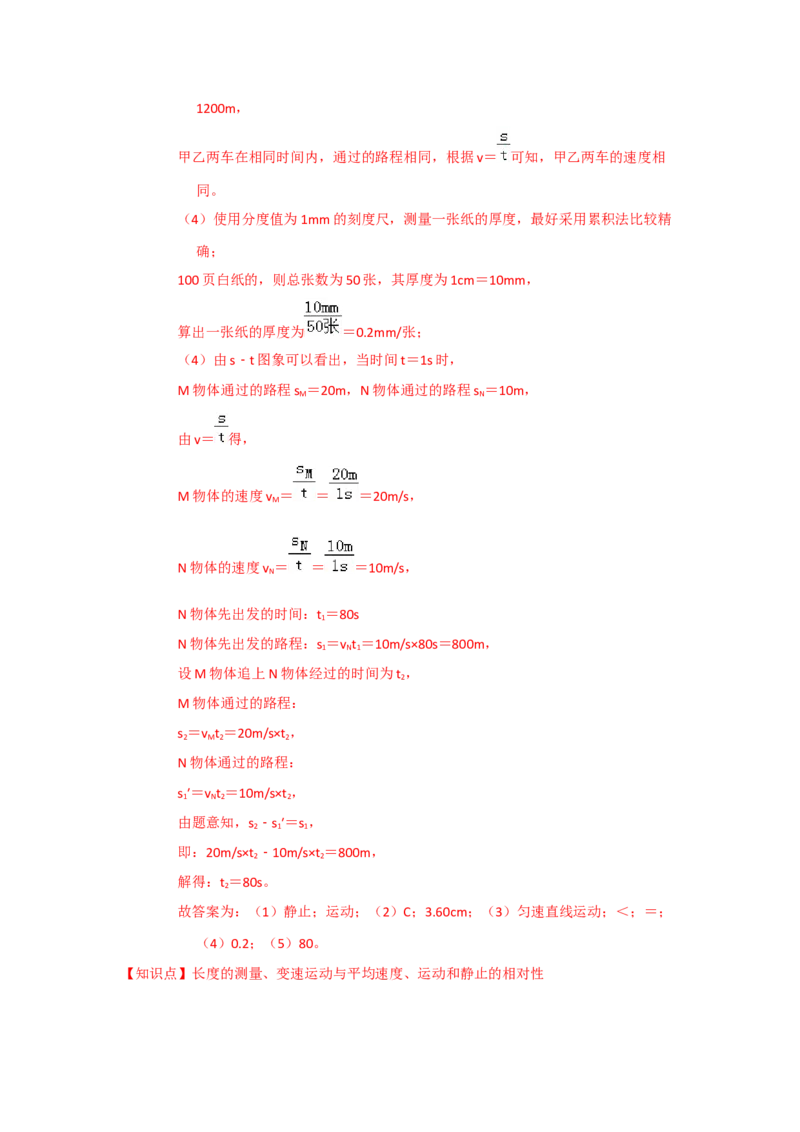 5.4运动的相对性（解析版）_8上-初中物理苏科版(4)_赠送：旧版资料（和新版好多一样，仍具有很大参考价值）_04试卷_同步练习_5.4+运动的相对性课时同步练（苏科版）