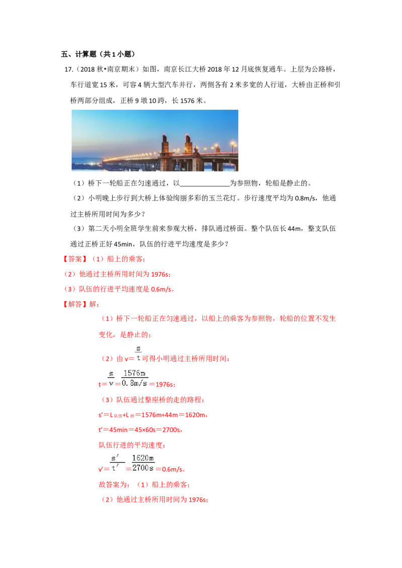 5.4运动的相对性（解析版）_8上-初中物理苏科版(4)_赠送：旧版资料（和新版好多一样，仍具有很大参考价值）_04试卷_同步练习_5.4+运动的相对性课时同步练（苏科版）