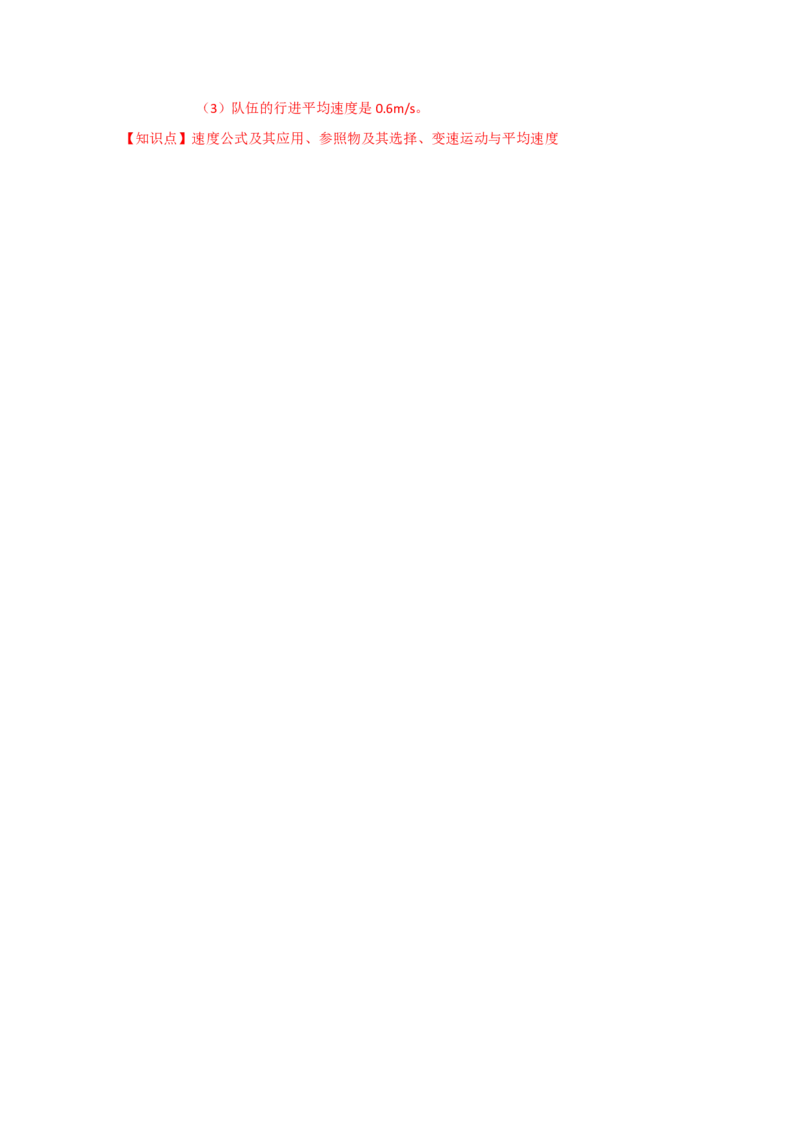 5.4运动的相对性（解析版）_8上-初中物理苏科版(4)_赠送：旧版资料（和新版好多一样，仍具有很大参考价值）_04试卷_同步练习_5.4+运动的相对性课时同步练（苏科版）