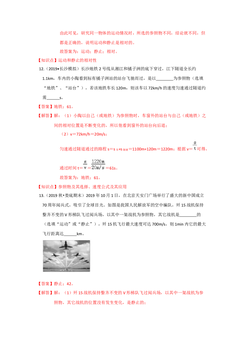 5.4运动的相对性（解析版）_8上-初中物理苏科版(4)_赠送：旧版资料（和新版好多一样，仍具有很大参考价值）_04试卷_同步练习_5.4+运动的相对性课时同步练（苏科版）