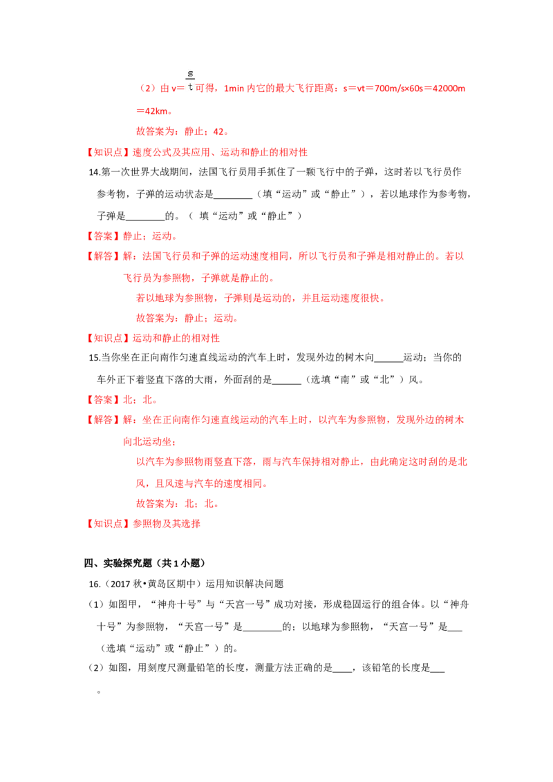 5.4运动的相对性（解析版）_8上-初中物理苏科版(4)_赠送：旧版资料（和新版好多一样，仍具有很大参考价值）_04试卷_同步练习_5.4+运动的相对性课时同步练（苏科版）