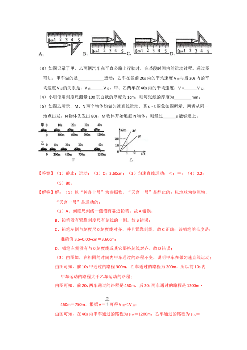 5.4运动的相对性（解析版）_8上-初中物理苏科版(4)_赠送：旧版资料（和新版好多一样，仍具有很大参考价值）_04试卷_同步练习_5.4+运动的相对性课时同步练（苏科版）