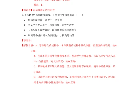 5.4运动的相对性（解析版）_8上-初中物理苏科版(4)_赠送：旧版资料（和新版好多一样，仍具有很大参考价值）_04试卷_同步练习_5.4+运动的相对性课时同步练（苏科版）