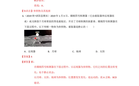 5.4运动的相对性（解析版）_8上-初中物理苏科版(4)_赠送：旧版资料（和新版好多一样，仍具有很大参考价值）_04试卷_同步练习_5.4+运动的相对性课时同步练（苏科版）