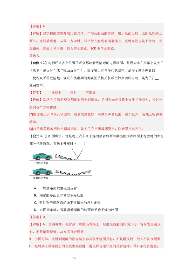 2.4光的反射（知识解读）（解析版）_8上-初中物理苏科版(4)_03讲义