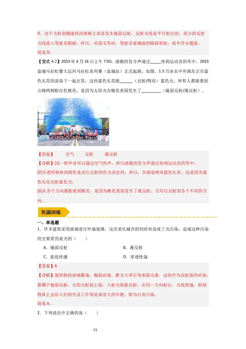 2.4光的反射（知识解读）（解析版）_8上-初中物理苏科版(4)_03讲义