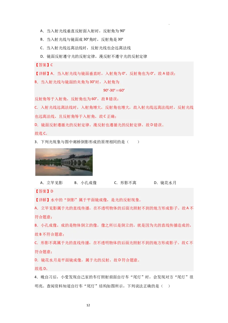 2.4光的反射（知识解读）（解析版）_8上-初中物理苏科版(4)_03讲义