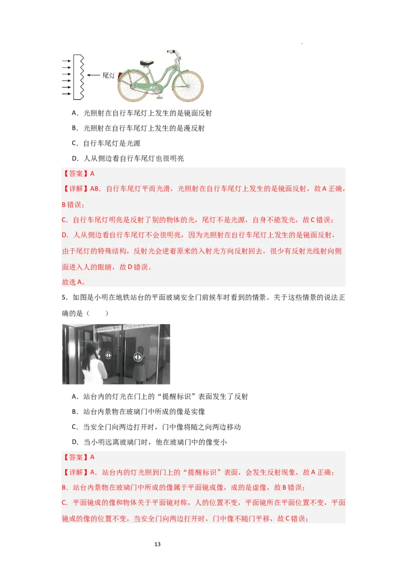 2.4光的反射（知识解读）（解析版）_8上-初中物理苏科版(4)_03讲义