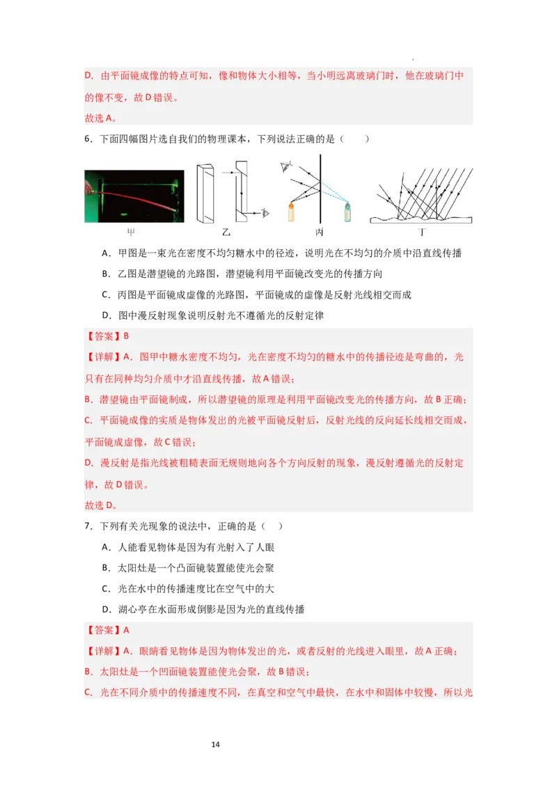 2.4光的反射（知识解读）（解析版）_8上-初中物理苏科版(4)_03讲义