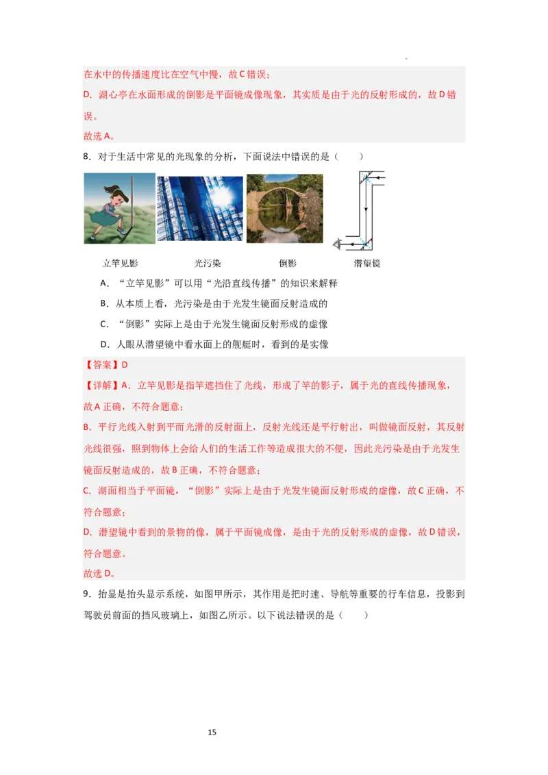 2.4光的反射（知识解读）（解析版）_8上-初中物理苏科版(4)_03讲义