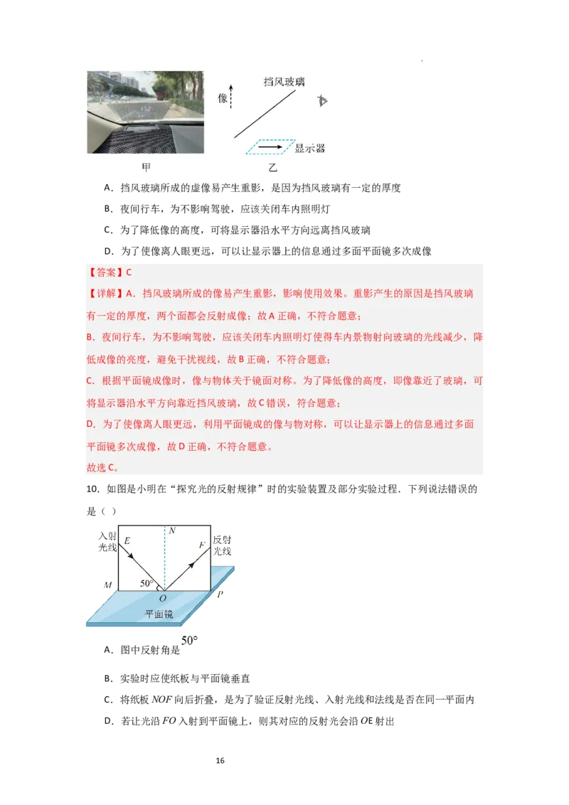 2.4光的反射（知识解读）（解析版）_8上-初中物理苏科版(4)_03讲义