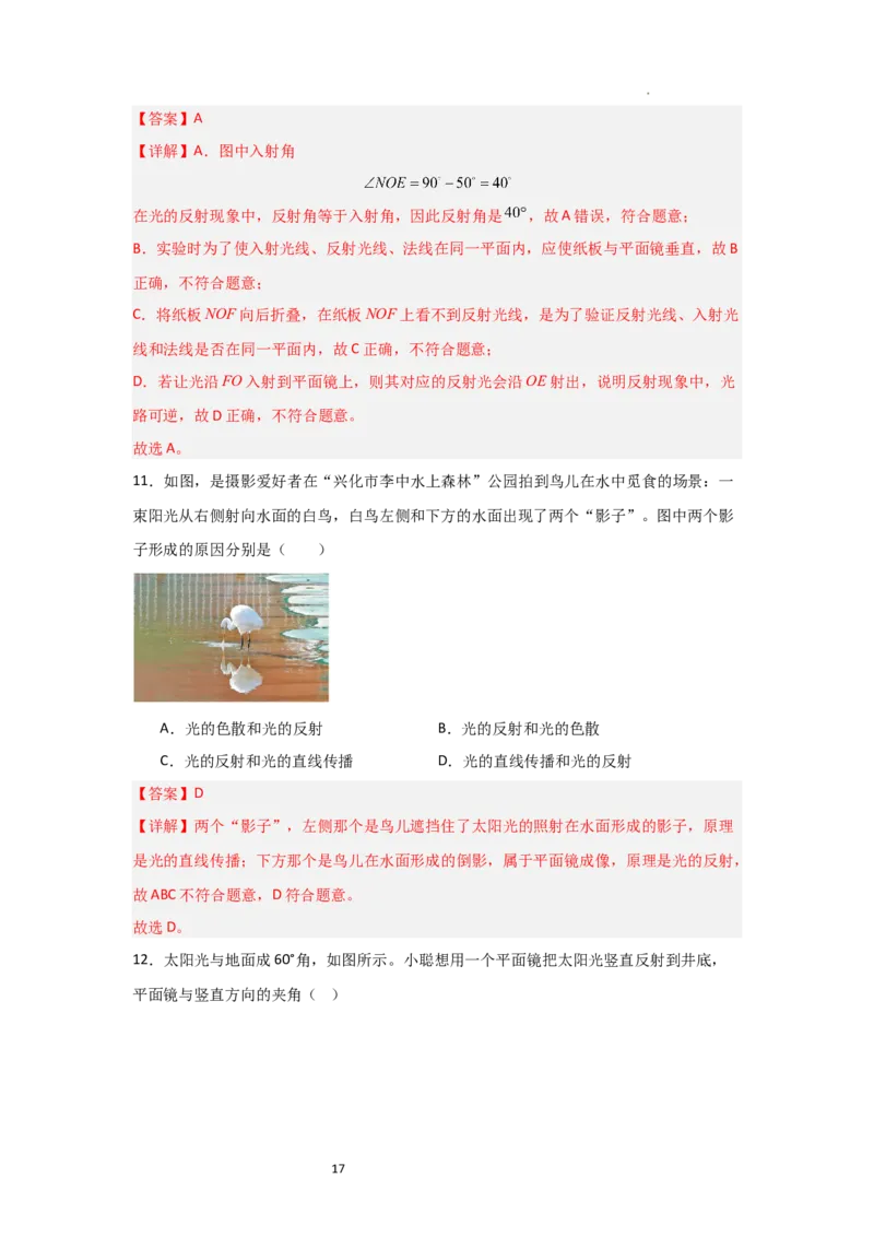 2.4光的反射（知识解读）（解析版）_8上-初中物理苏科版(4)_03讲义