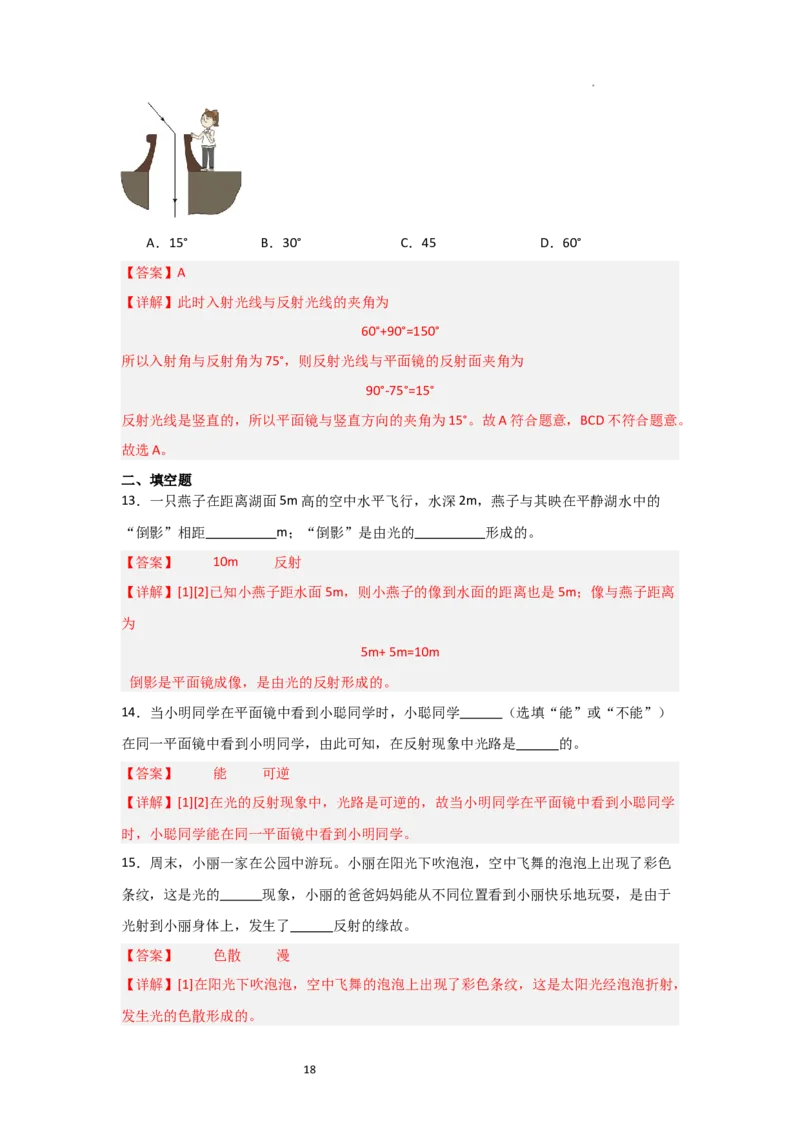 2.4光的反射（知识解读）（解析版）_8上-初中物理苏科版(4)_03讲义