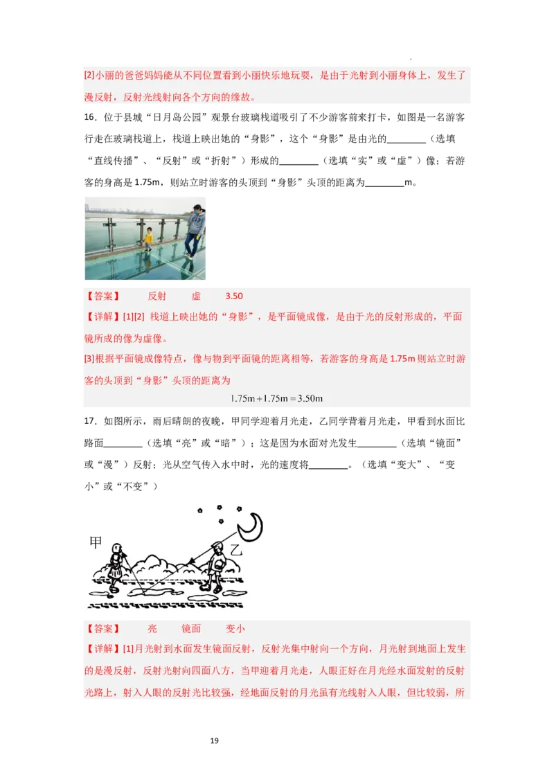 2.4光的反射（知识解读）（解析版）_8上-初中物理苏科版(4)_03讲义