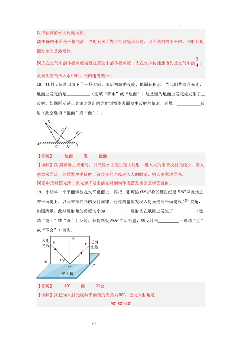 2.4光的反射（知识解读）（解析版）_8上-初中物理苏科版(4)_03讲义