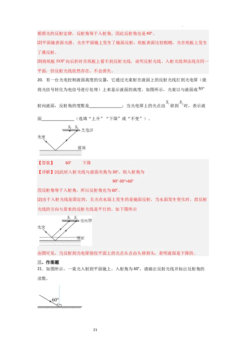 2.4光的反射（知识解读）（解析版）_8上-初中物理苏科版(4)_03讲义