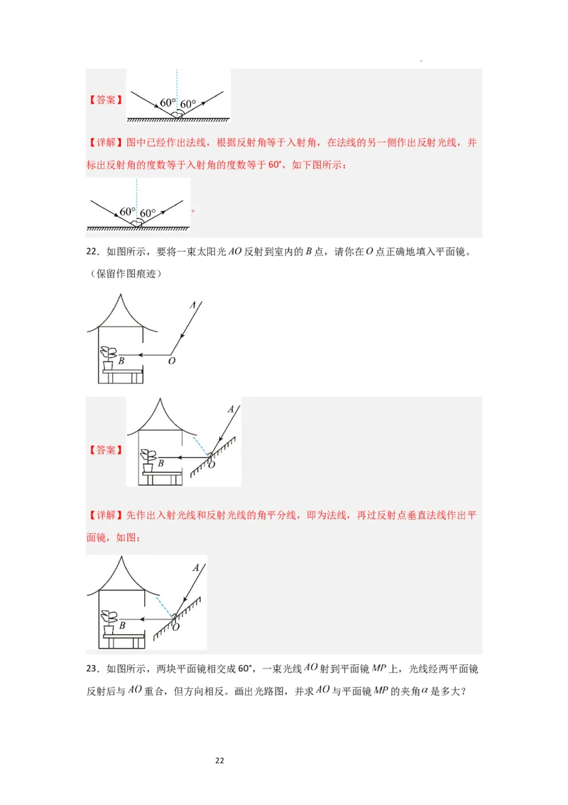 2.4光的反射（知识解读）（解析版）_8上-初中物理苏科版(4)_03讲义