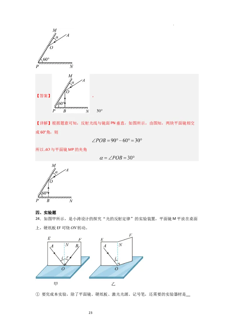 2.4光的反射（知识解读）（解析版）_8上-初中物理苏科版(4)_03讲义