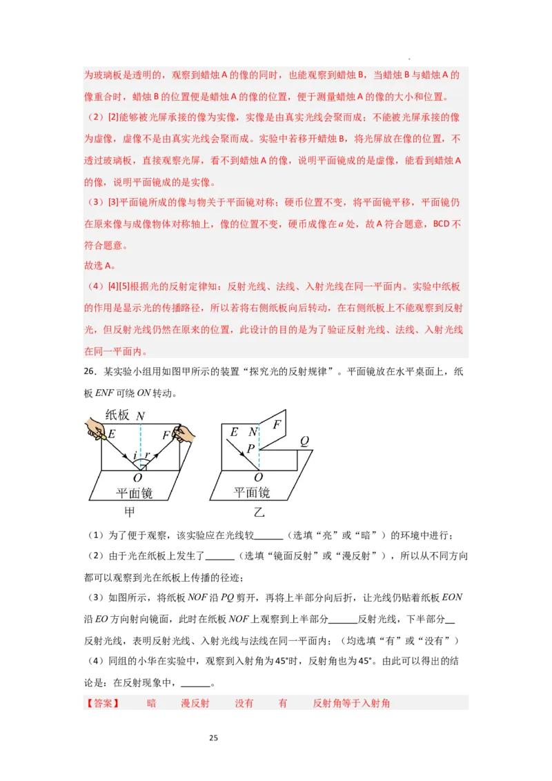 2.4光的反射（知识解读）（解析版）_8上-初中物理苏科版(4)_03讲义
