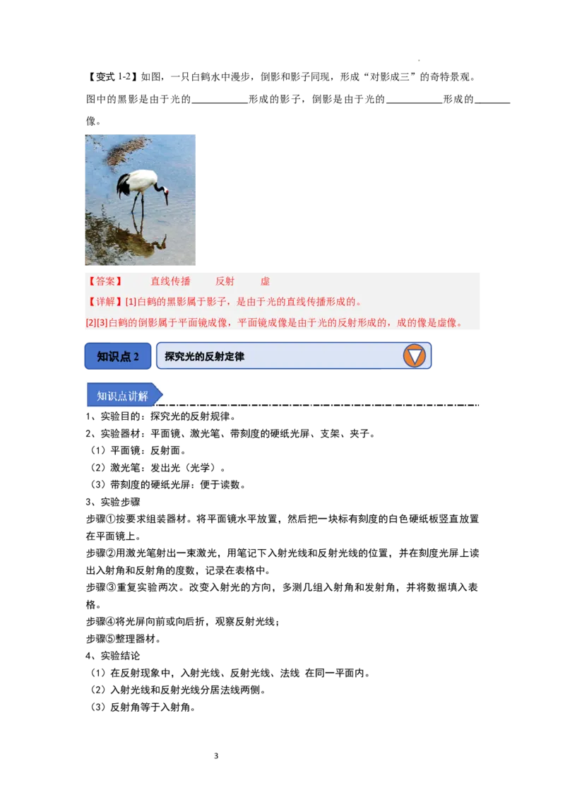 2.4光的反射（知识解读）（解析版）_8上-初中物理苏科版(4)_03讲义