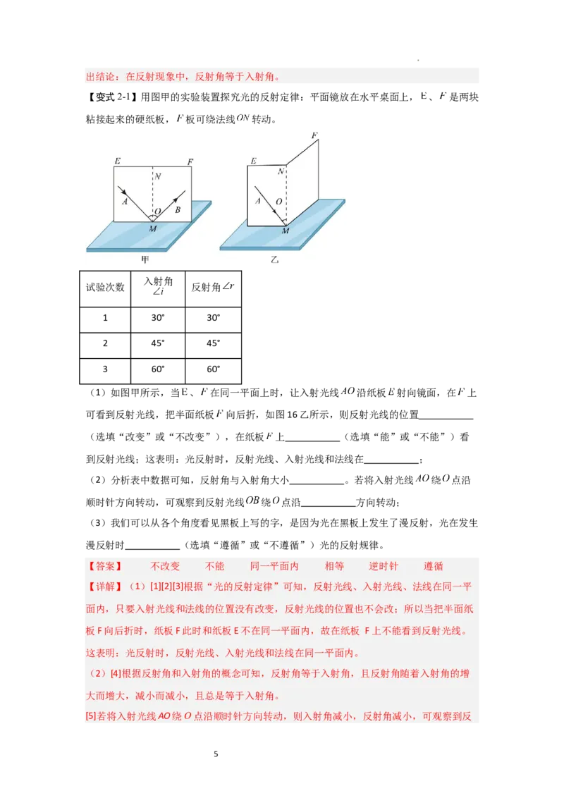 2.4光的反射（知识解读）（解析版）_8上-初中物理苏科版(4)_03讲义