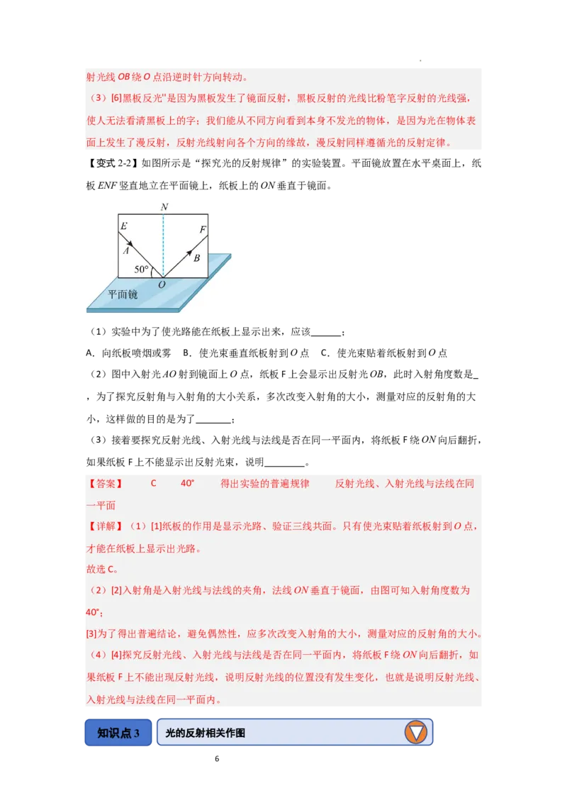 2.4光的反射（知识解读）（解析版）_8上-初中物理苏科版(4)_03讲义