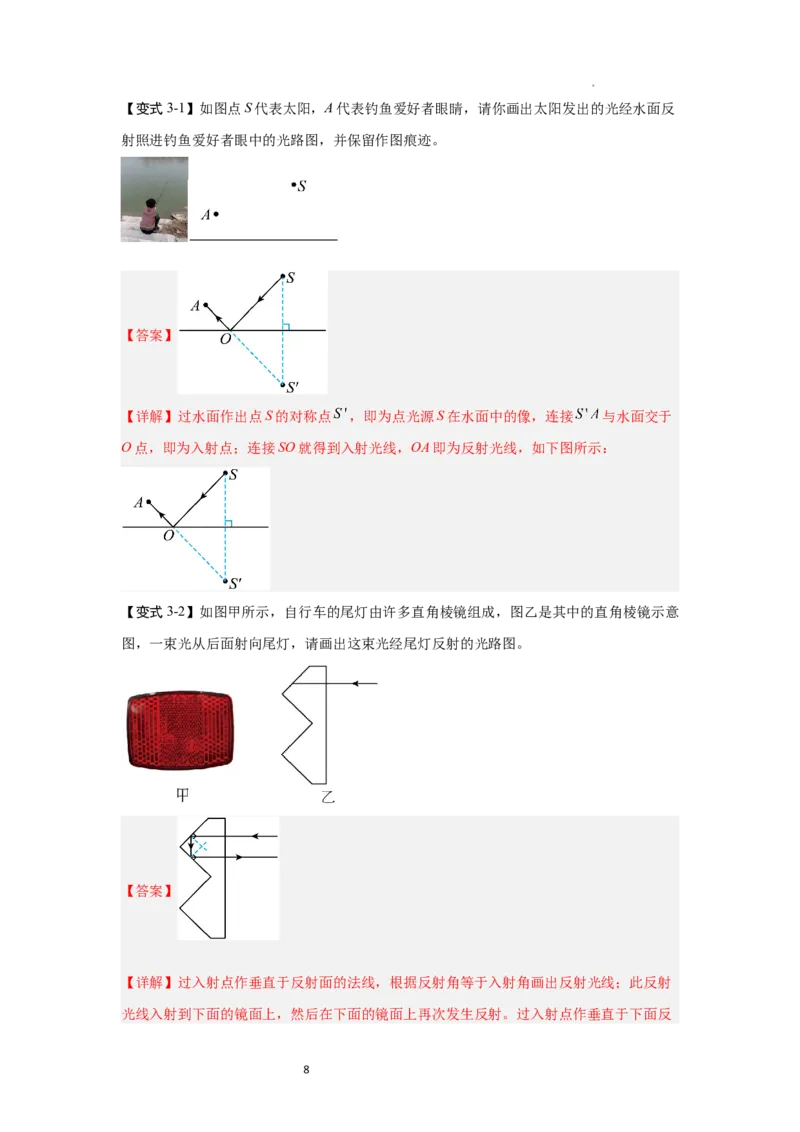 2.4光的反射（知识解读）（解析版）_8上-初中物理苏科版(4)_03讲义