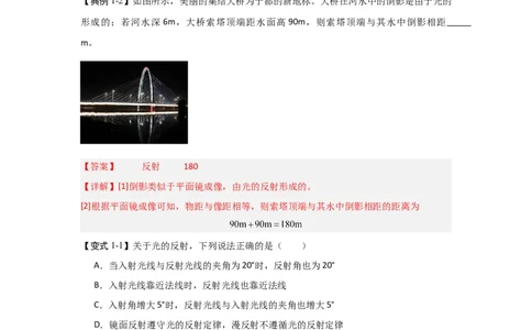 2.4光的反射（知识解读）（解析版）_8上-初中物理苏科版(4)_03讲义