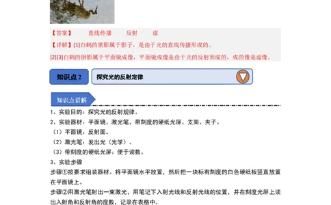 2.4光的反射（知识解读）（解析版）_8上-初中物理苏科版(4)_03讲义