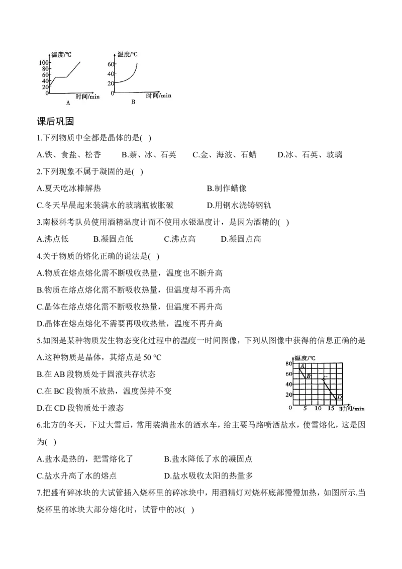 4.3熔化和凝固（有答案）-八年级物理上册课堂同步专题训练（苏科版2024）_8上-初中物理苏科版(4)_04同步练习（齐全）