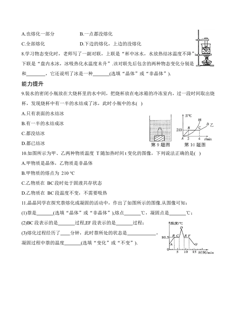 4.3熔化和凝固（有答案）-八年级物理上册课堂同步专题训练（苏科版2024）_8上-初中物理苏科版(4)_04同步练习（齐全）