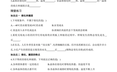 4.3熔化和凝固（有答案）-八年级物理上册课堂同步专题训练（苏科版2024）_8上-初中物理苏科版(4)_04同步练习（齐全）