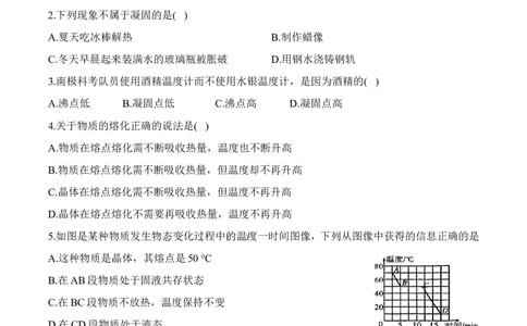 4.3熔化和凝固（有答案）-八年级物理上册课堂同步专题训练（苏科版2024）_8上-初中物理苏科版(4)_04同步练习（齐全）