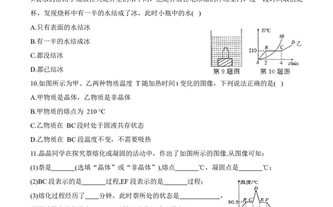 4.3熔化和凝固（有答案）-八年级物理上册课堂同步专题训练（苏科版2024）_8上-初中物理苏科版(4)_04同步练习（齐全）
