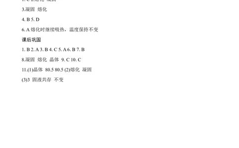 4.3熔化和凝固（有答案）-八年级物理上册课堂同步专题训练（苏科版2024）_8上-初中物理苏科版(4)_04同步练习（齐全）